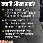 औरत मार्च