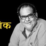 सतीश कौशिक