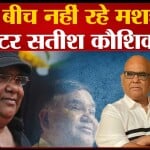 सतीश कौशिक की मौत