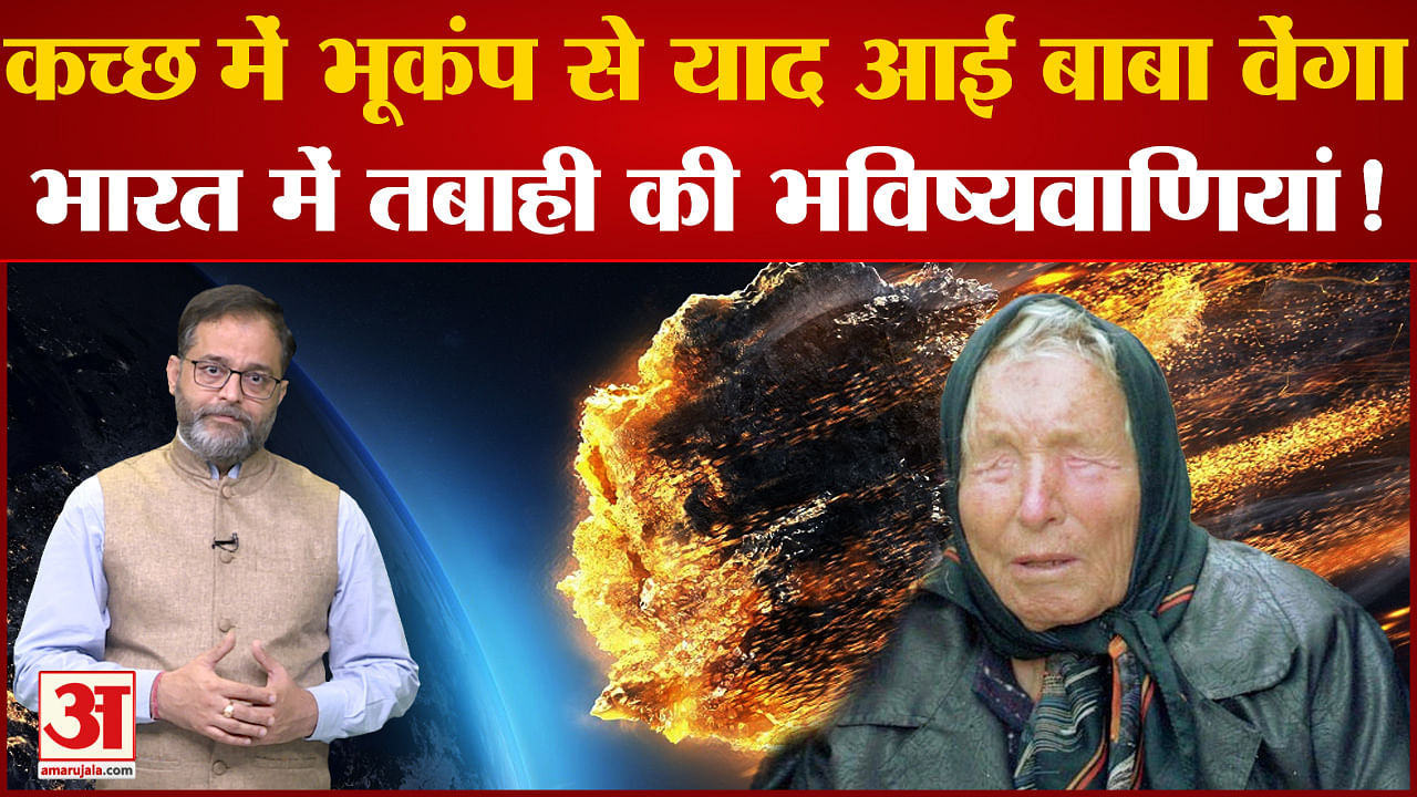 Baba Vanga Predictions 2023 Fear Among People Due To Baba Vanga's