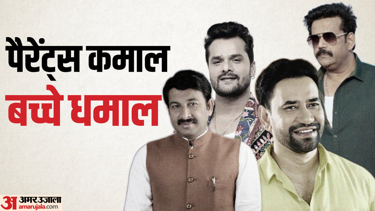 Bhojpuri superstars Nirahua ravi kishan manoj tiwari khesari lal yadav know about their kids what they do