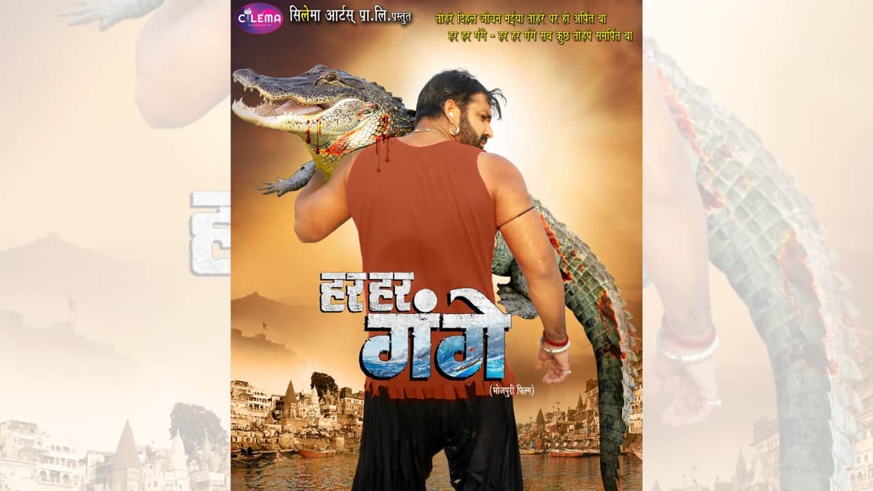 Har Har Gange Pawan Singh Bhojpuri film will release in Hindi Bengali Tamil and Telugu