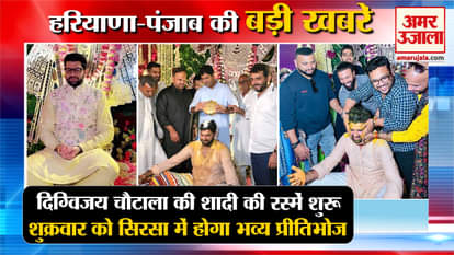 Sirsa: Digvijay Chautala Wedding Rituals Start Top News Haryana