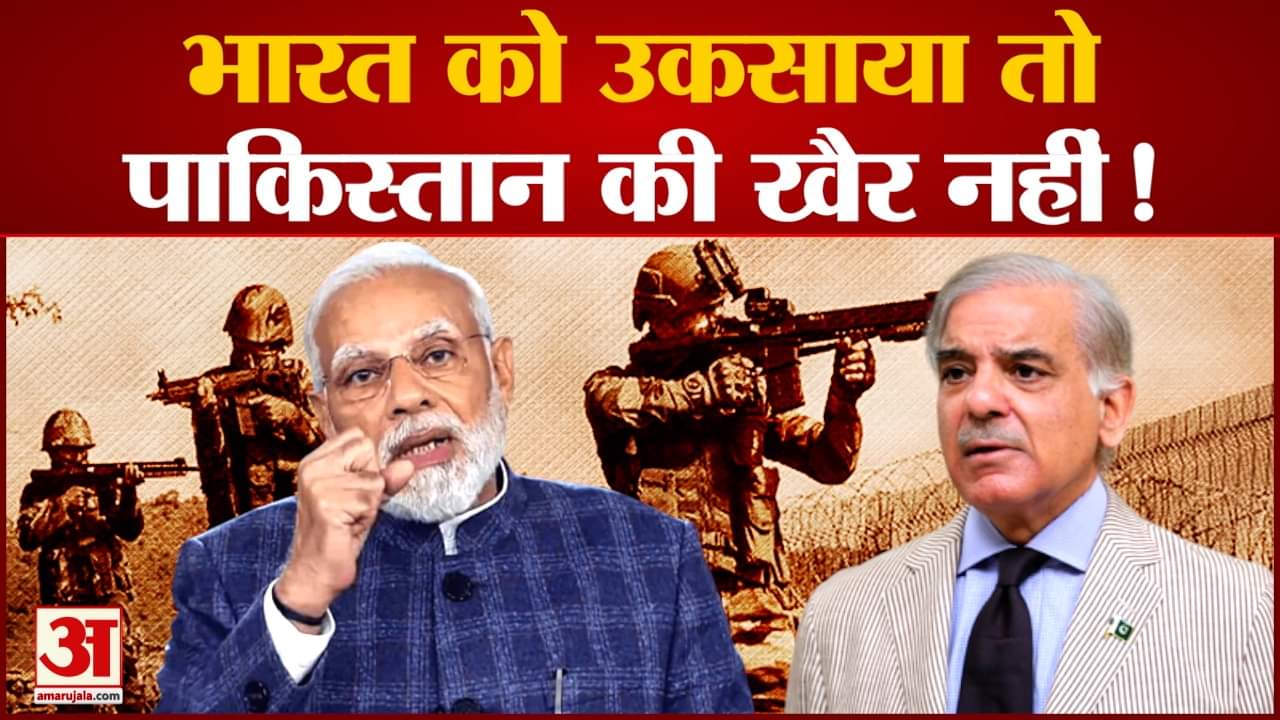 भारत पाकिस्तान