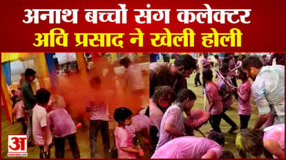 Collector Avi Prasad played Holi with orphans, video going viral on social media
