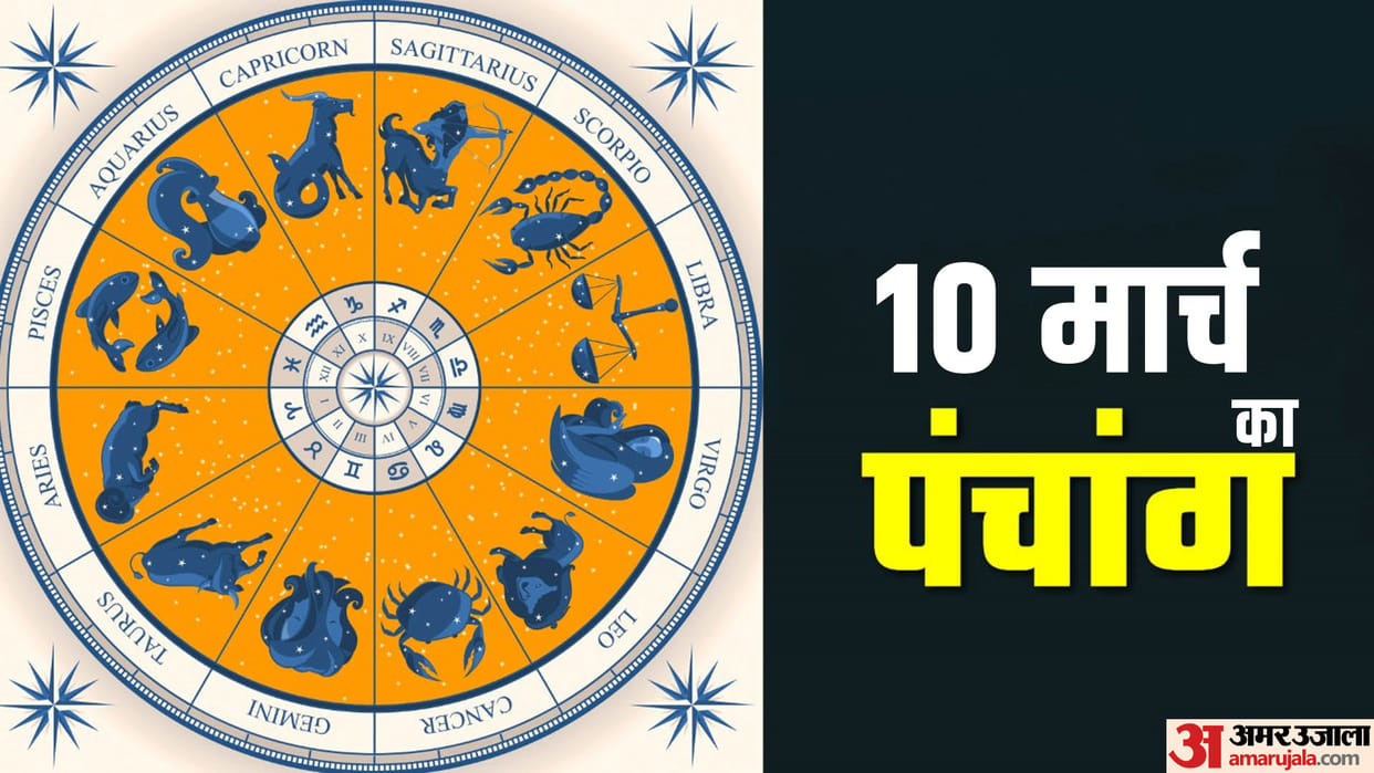 aaj ka panchang 10 march tithi today 2023 hindu calendar date today rahu kaal time shubh muhurat