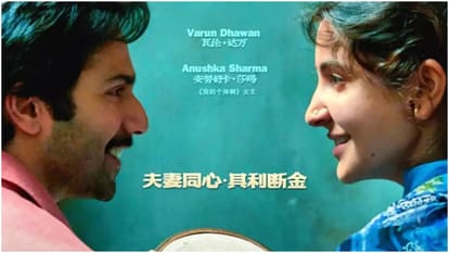 Varun Dhawan Anushka Sharma Film sui Dhaaga will release in china after 5 years