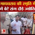 ज्योतिरादित्य सिंधिया