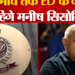 मनीष सिसोदिया