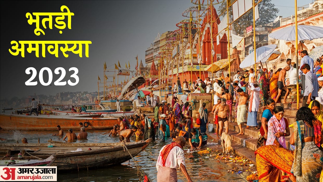 Bhutadi Amavasya 2023 Date Time importance upay in Hindi