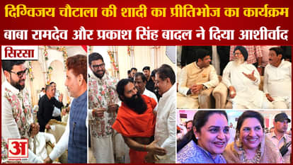 Haryana: Digvijay Chautala Marriage Party In Sirsa