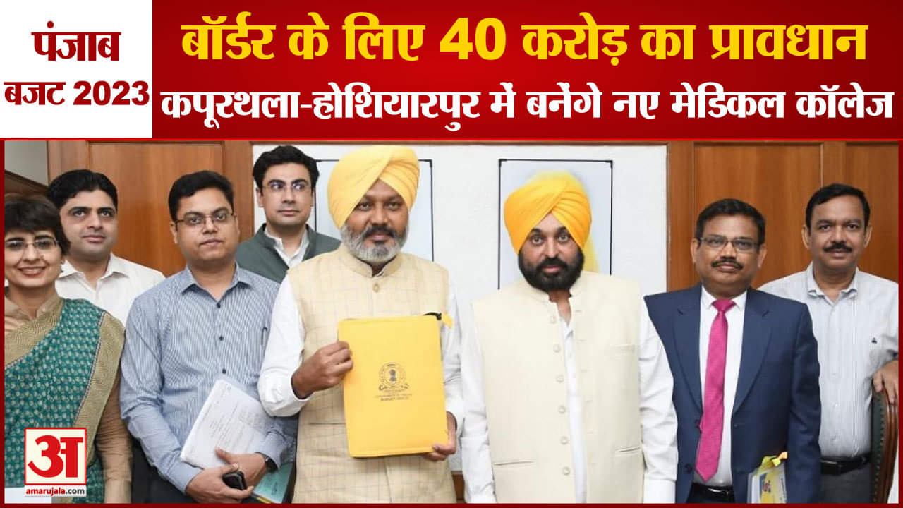 पंजाब बजट 2023