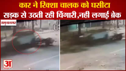Car Driver Hits Person In Yamunanagar Of Haryana