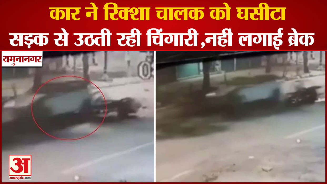 Car driver dragged rickshaw driver after hitting him, death