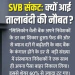 एसवीबी