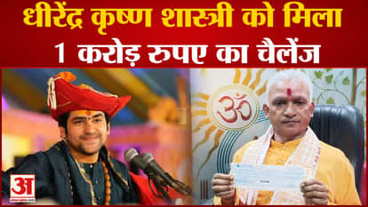 Ayurvedacharya of Chhindwara challenged Dhirendra Krishna Shastri