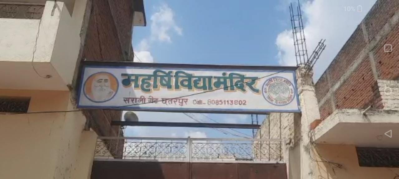 छतरपुर का महर्षि विद्या मंदिर।