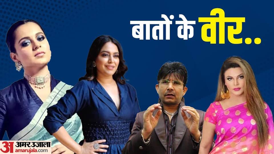 These Bollywood Stars Are Popular for Their Outspoken Nature Than Acting from Kangana Ranaut to Rakhi Sawant