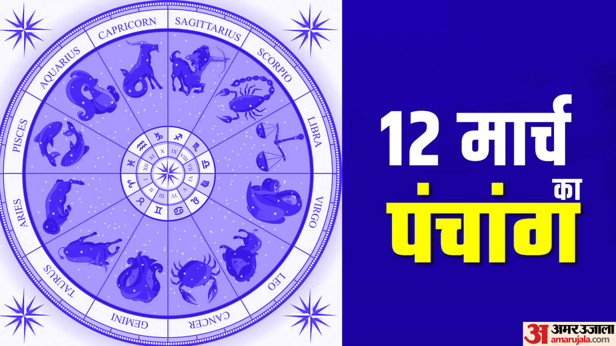 aaj ka panchang 12 march tithi today 2023 hindu calendar date today rahu kaal time shubh muhurat
