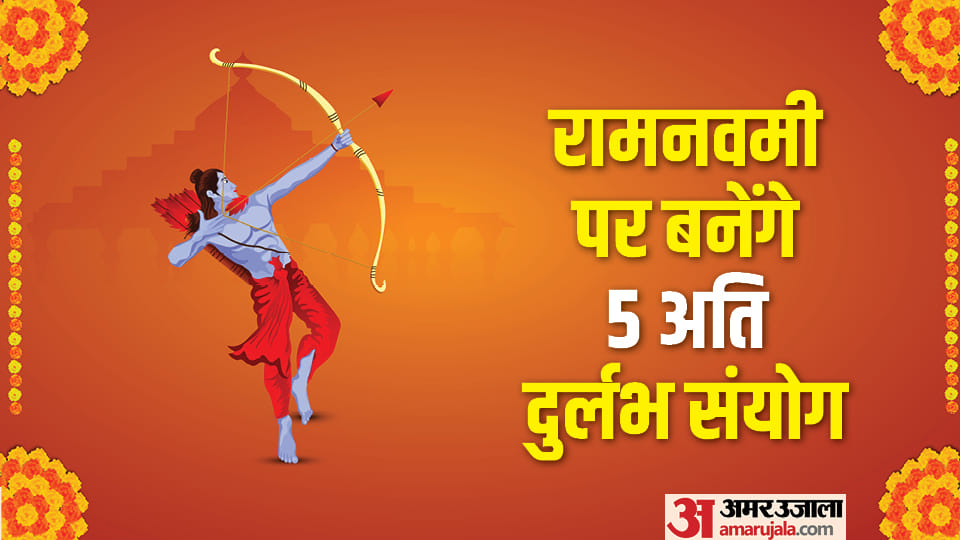 Ram Navami 2023 Date Muhurat Shubh Yog Puja vidhi and importance in Hindi