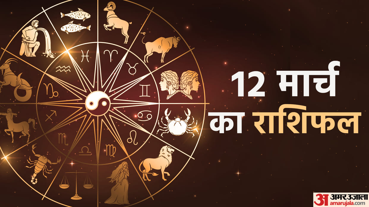 Aaj Ka Rashifal 12 March 2023 Daily Horoscope Today Read Dainik Rashifal In Hindi