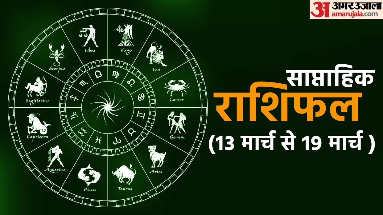 weekly horoscope saptahik rashifal 13 to 19 march 2023 know predictions of all zodiac signs
