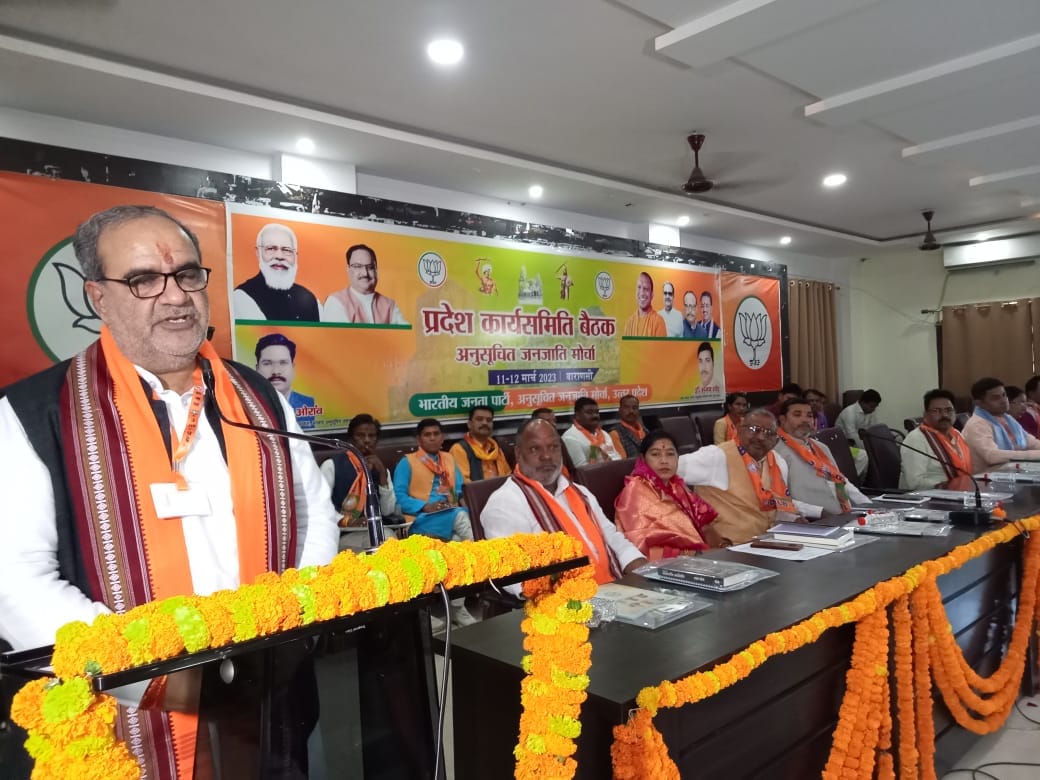 BJP Scheduled Tribe Morcha meeting in varanasi bhupendar singh chaudhary and arjun munda