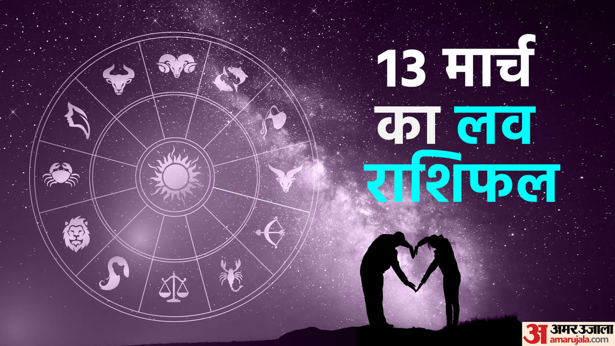 Aaj Ka Love Rashifal 13 March 2024 Love Horoscope Today Dainik Love Rashifal