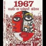 1967 kashmir ka parmeshwari aandolan book review in hindi