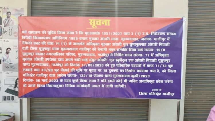 मुख्तार के चचेरे भाई की 18 दुकानें कुर्क