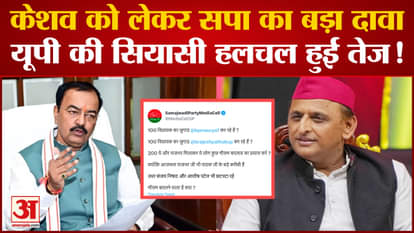 UP Politics: SP made a big claim about Keshav Prasad Maurya by sharing a photo