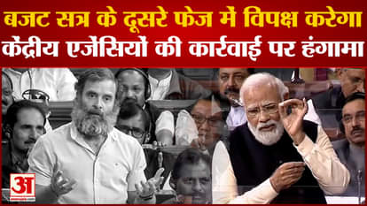 The second phase of the budget session will run from March 13 to April 6, TMC will raise many issues