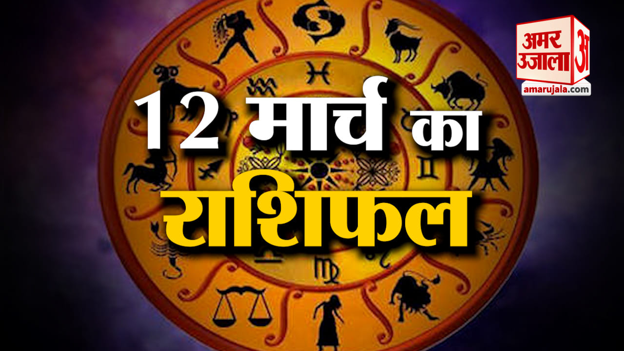 राशिफल