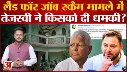 To whom did Deputy CM Tejashwi Yadav threaten in the land for job scam case?