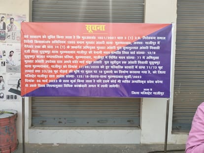 Mafia Mukhtar Ansari cousin 18 shops attached by ghazipur police property worth Rs 26 lakh