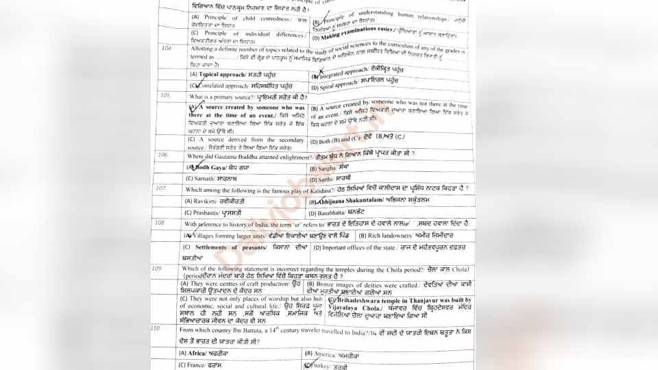 PSTET exam questions raised on social studies question paper