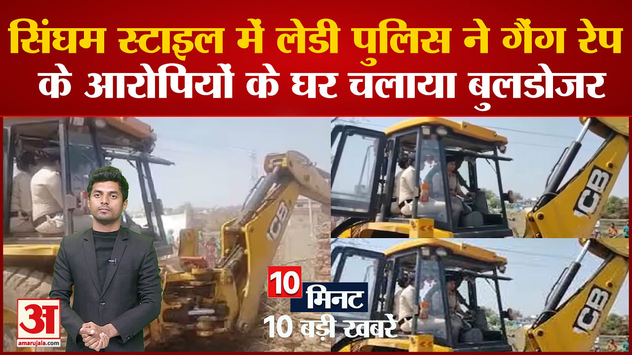 Today Top 10 Viral News Bulldozer Moved From Up To Mp, Lady Police