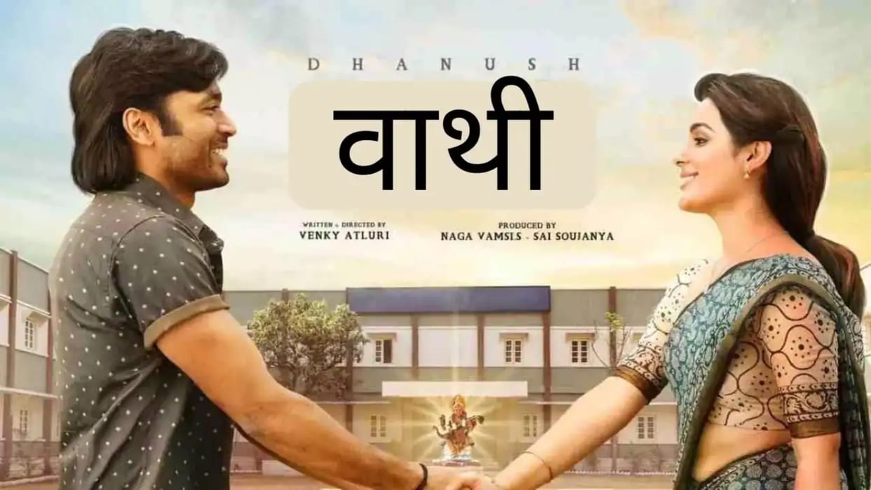 Dhanush Vaathi coming to rock OTT after box office know ott label and date