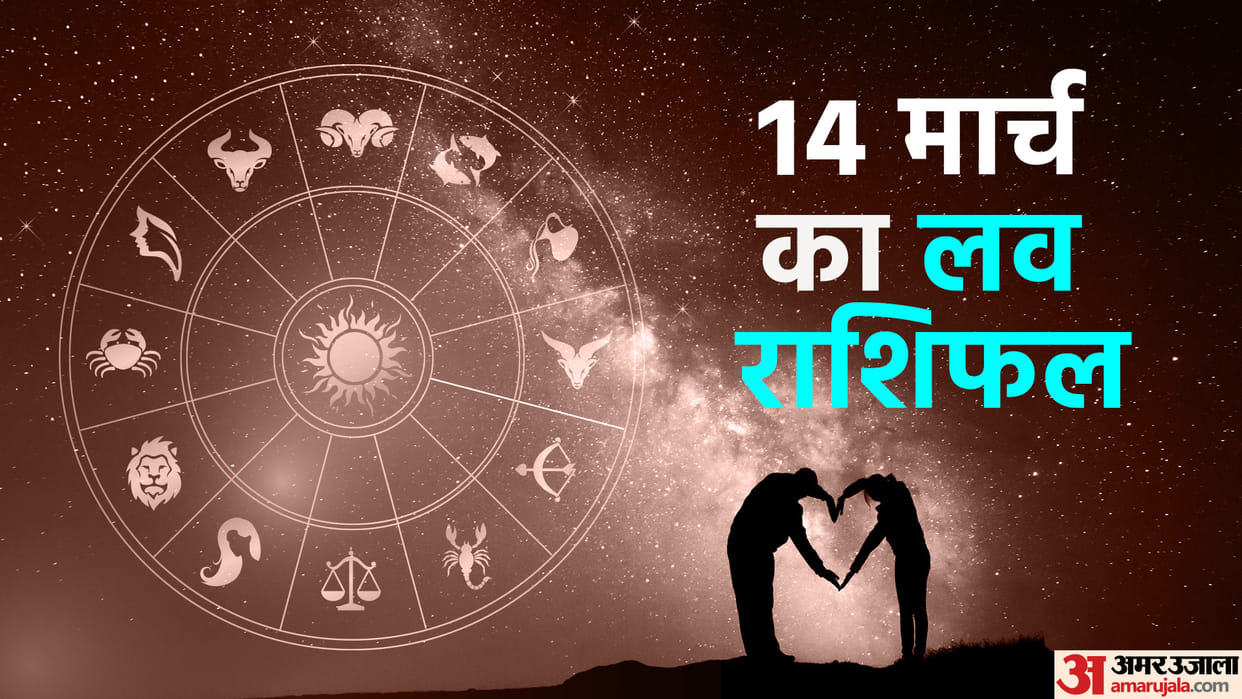 Aaj Ka Love Rashifal 14 March 2024 Love Horoscope Today Dainik Love Rashifal