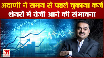 Gautam Adani repaid 2.65 billion loan ahead of time, shares boomed!