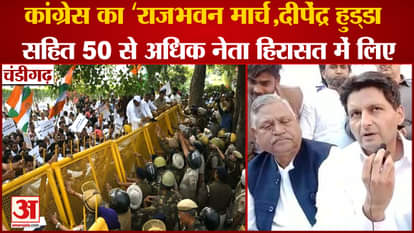 Chandigarh:Haryana Congress Protest Raj Bhavan March