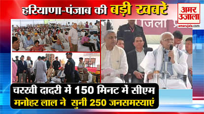 Haryana Cm Manhohar Lal Listened To 250 People Problems In Charkhi Dadri Top News