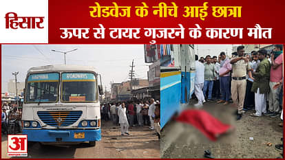 Haryana Roadways Crushed Girl  Student In Hisar Barwala