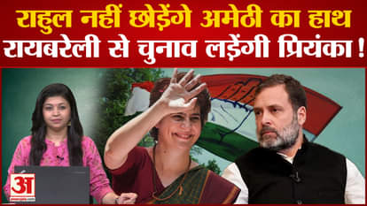 Priyanka Gandhi will contest from Rae Bareli