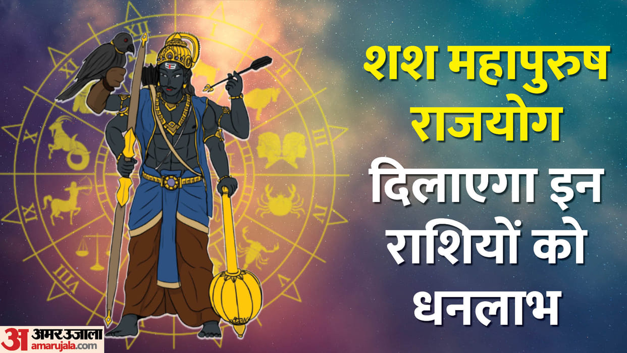 Saturn Planet Made Shash Rajyog Know Shani Uday Lucky Zodiac Signs in Hindi