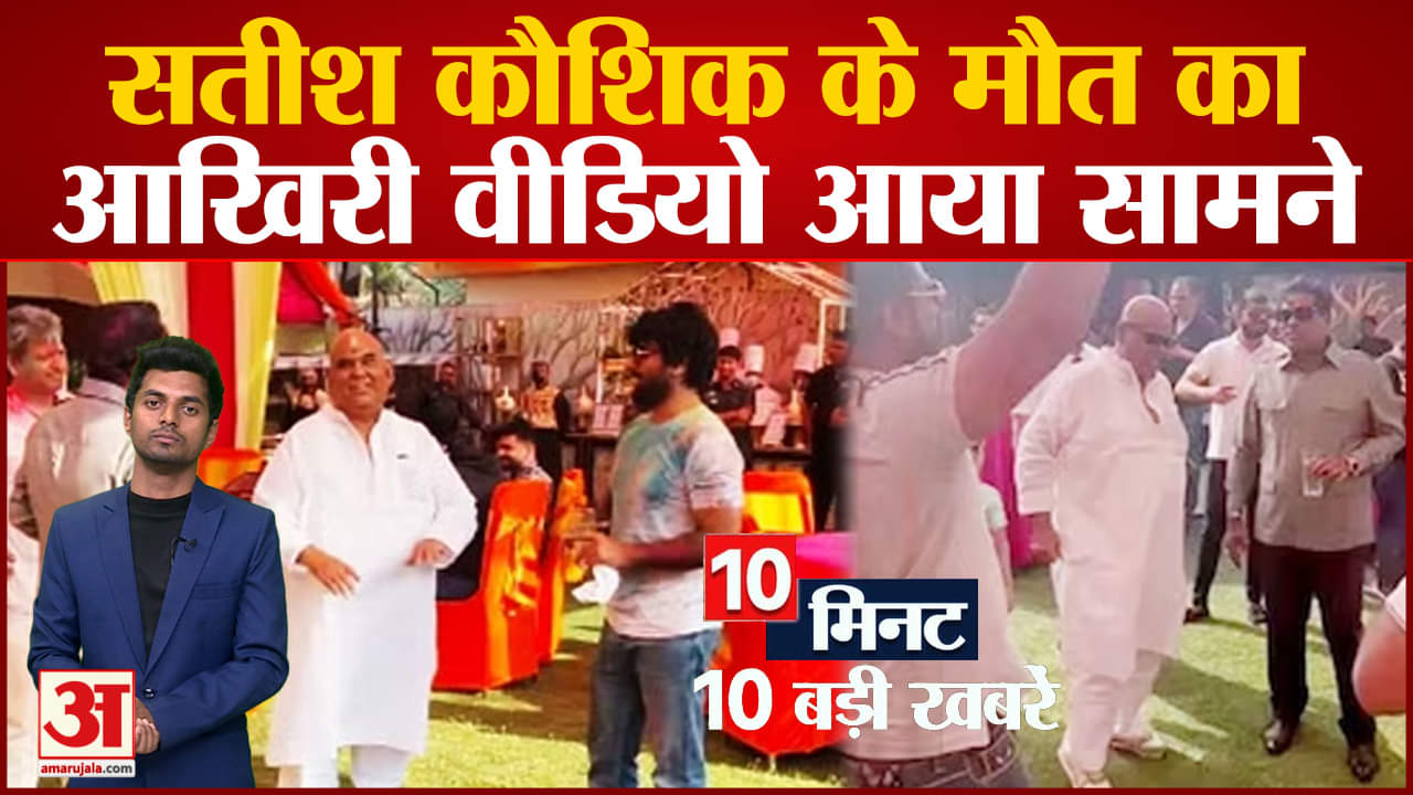 दस बड़ी खबरें