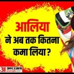 आलिया भट्ट का नेटवर्थ