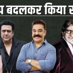 बॉलीवुड एक्टर्स