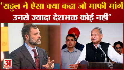 What did Rahul Gandhi say that no one is more patriotic than him to apologize: Ashok Gehlot