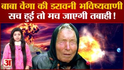 Baba Vanga 2023 Predictions: Baba Vanga's scary prediction about India, if it comes true, there will be havoc!